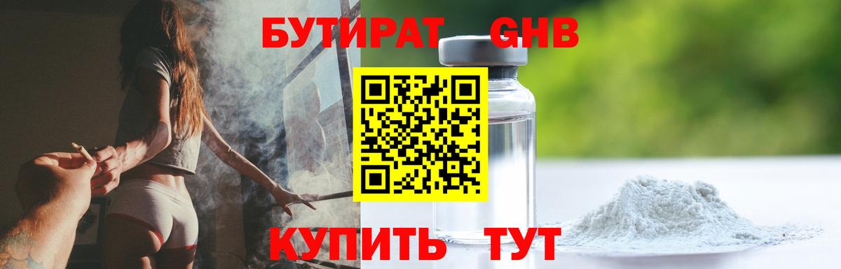 БУТИРАТ 1.4BDO  Вход с VPN  Калининград 