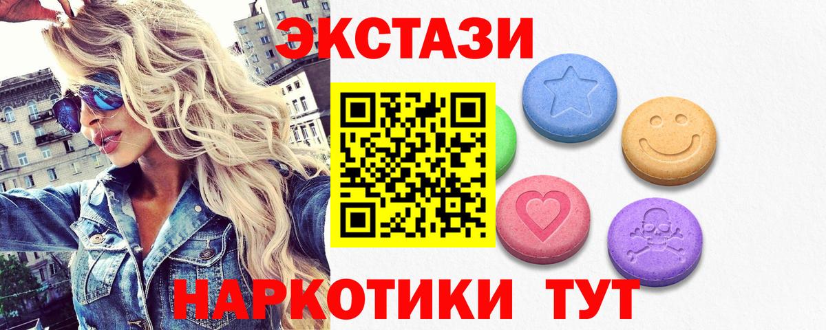 Ecstasy  ЭКСТАЗИ круглые  Ecstasy диски  Вход с VPN  Калининград 
