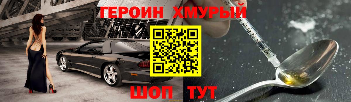 Героин VHQ Калининград