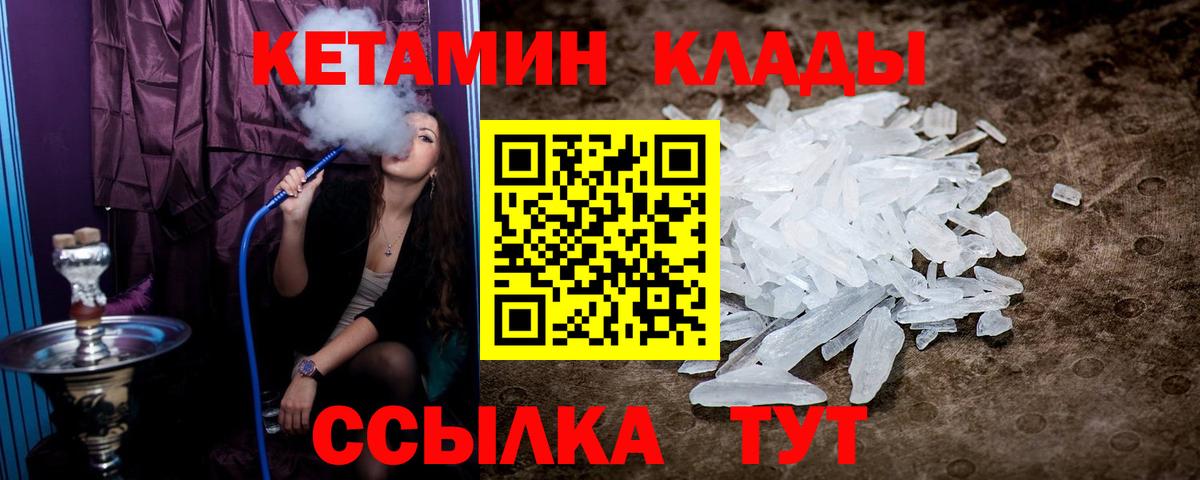 Кетамин VHQ  Кетамин ketamine  Вход с VPN  Калининград 