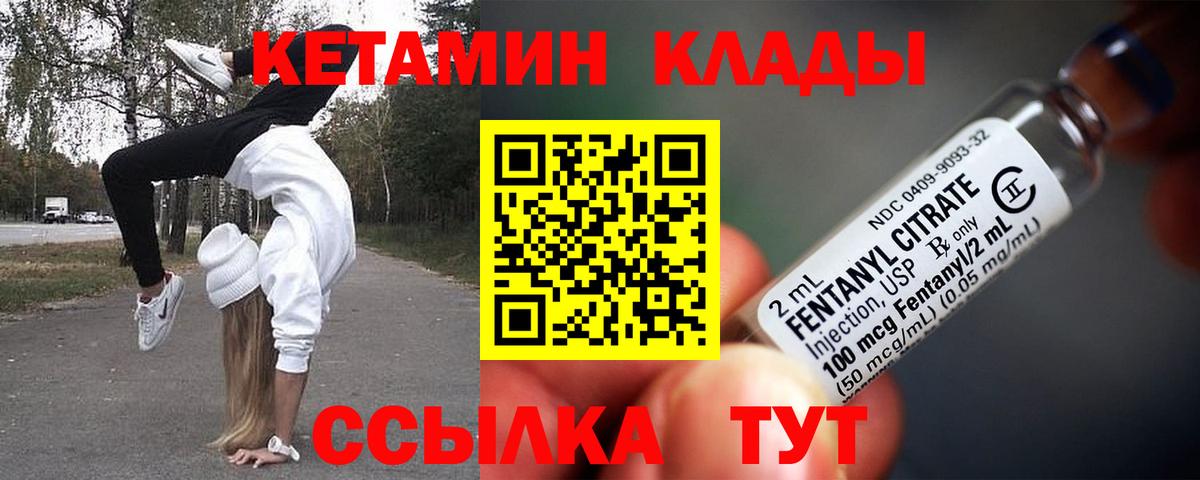 Кетамин ketamine Калининград