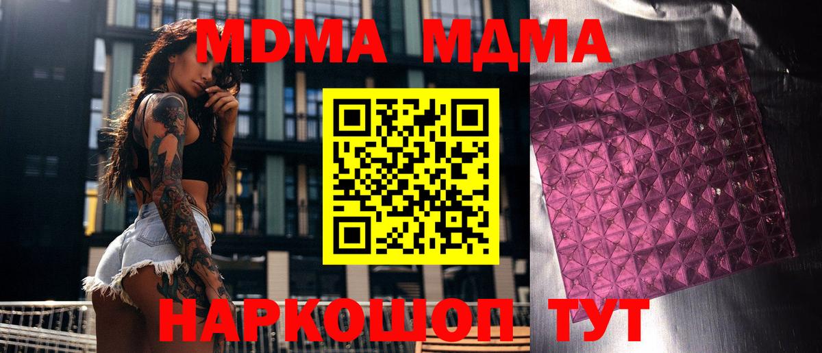 МДМА кристаллы  Вход с VPN  MDMA Molly  Калининград 
