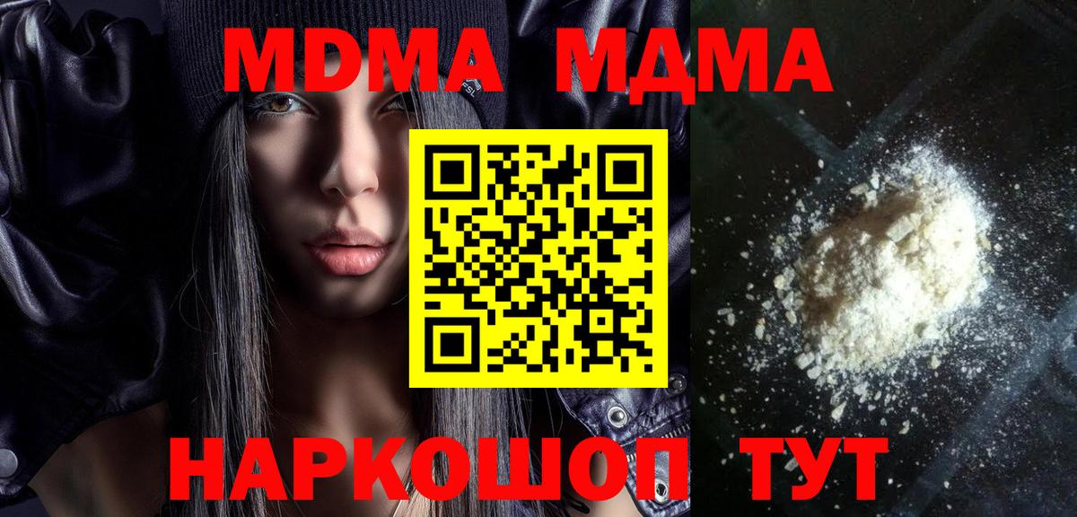 MDMA молли Калининград