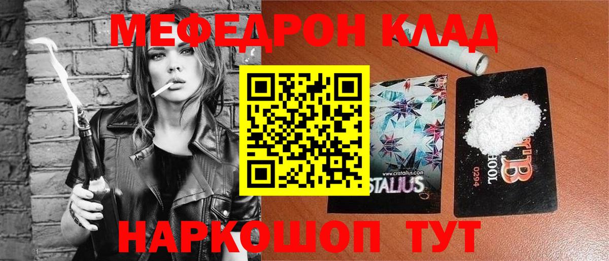 МЕФ mephedrone  Мефедрон  Вход с VPN  МЯУ-МЯУ  Меф кристаллы  Калининград 