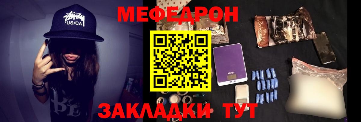 Меф мяу мяу мука Калининград
