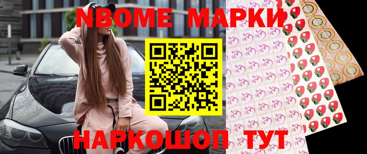 Марки 25I-NBOMe 1500мкг Калининград